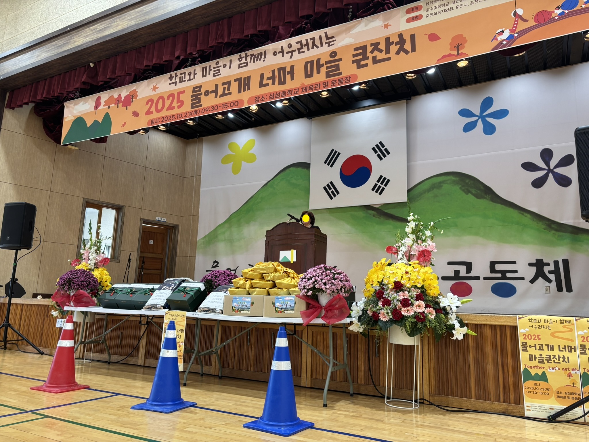 가을 대 운동회